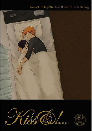 オトナのためのイチルキアンソロジー『Kiss&!』の表紙画像