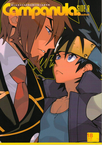 Campanula.SIDE:Bの表紙画像