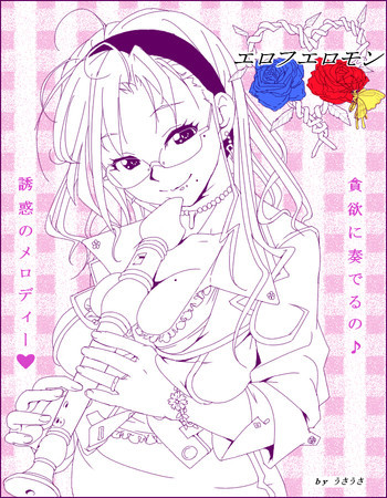 エロフエロモンの表紙画像