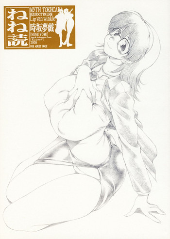 ねね読の表紙画像