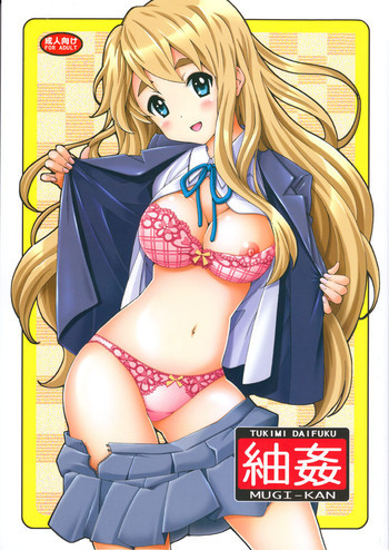 紬姦の表紙画像