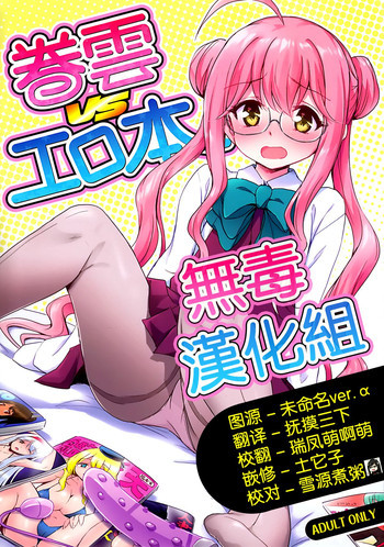 巻雲VSエロ本の表紙画像