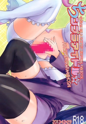 ちンプラアイドル☆の表紙画像