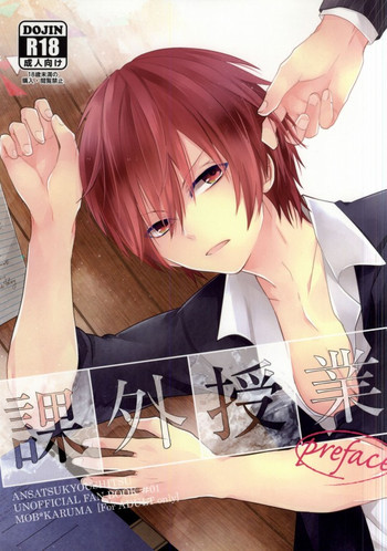 課外授業の表紙画像