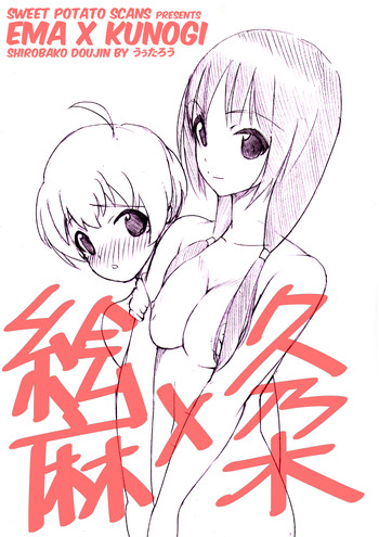 絵麻×久乃木のえっちな漫画の表紙画像