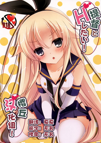 提督とHしたい!の表紙画像