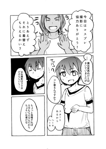 島風くんを睡姦レイプするまんがの表紙画像