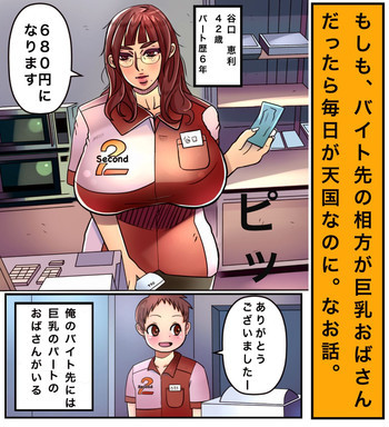エピローグ「もしも、バイト先の相方が巨乳おばさんだったら」の表紙画像