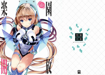 楽園開放の表紙画像