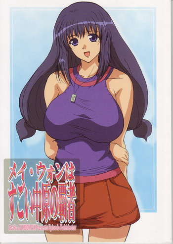 メイ・ウォンはすごい中原の覇者の表紙画像