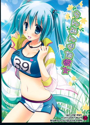 らんみんぐな彼女の表紙画像