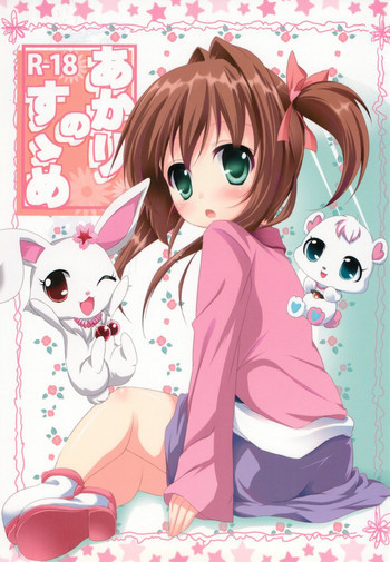 あかりのすゝめの表紙画像