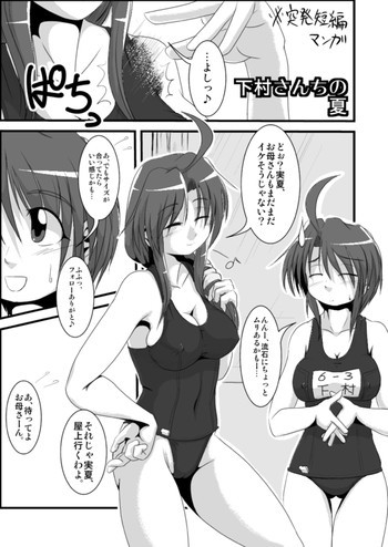 ※突発短編　「下村さんちの夏」の表紙画像