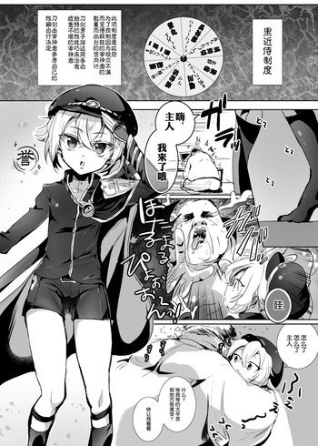 蛍丸がモブおじ審神者をバブバブさせてあげる漫画の表紙画像