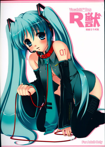 R獣 初音ミク犬姦の表紙画像