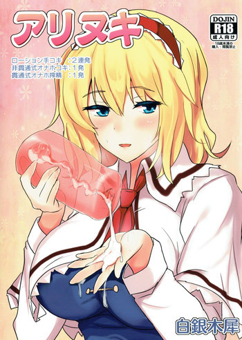 アリヌキの表紙画像