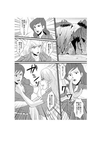 Fushi no Kyouten Ureta Onna no Tatakai - Fujiko VS Emmanuelleの表紙画像