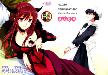 勇×魔本の表紙画像