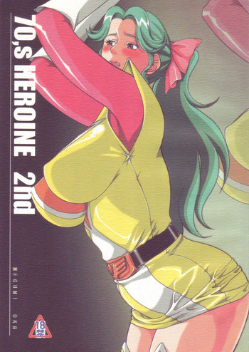 70's HEROINE 2ndの表紙画像