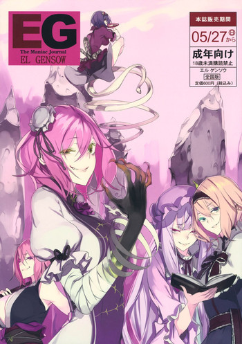 EG EL GENSOWの表紙画像