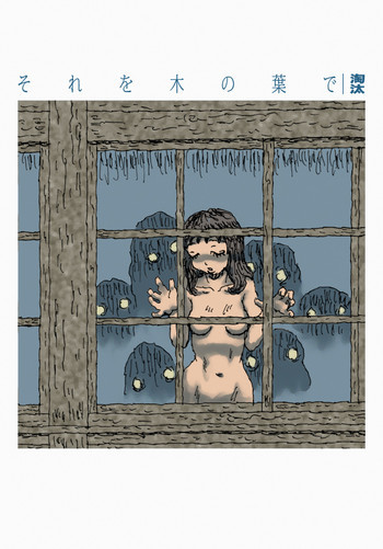 それを木の葉での表紙画像