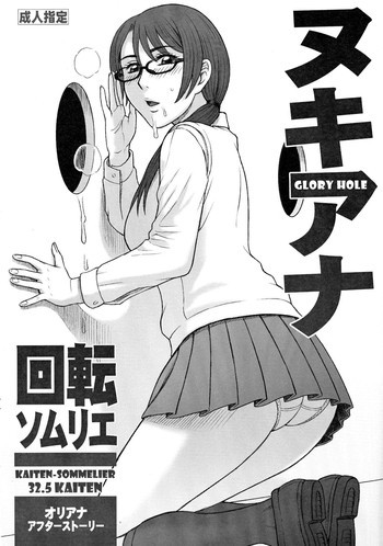 32.5回転 ヌキアナの表紙画像