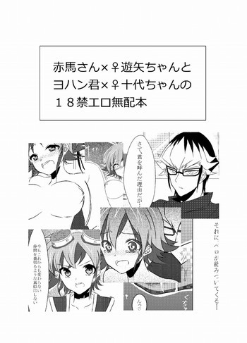 【無料配布エロ】赤遊♀＋ヨハ十♀【5/5コミックライブ名古屋】の表紙画像