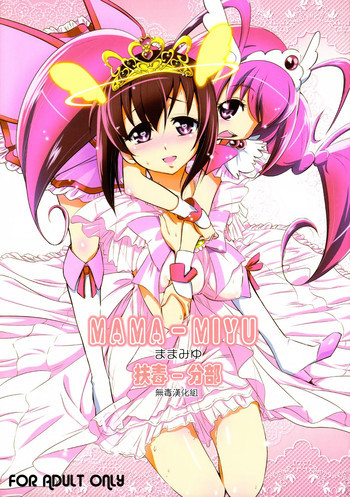 ままみゆの表紙画像