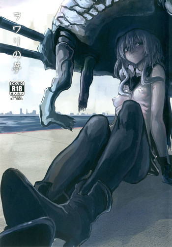 ヲワリの夢の表紙画像