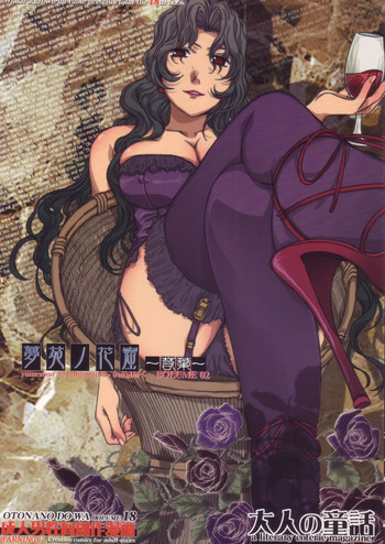 夢苑ノ花蜜～若葉～ VOLUME 02の表紙画像