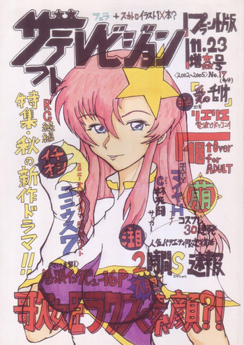 ザフトテレビジョンの表紙画像