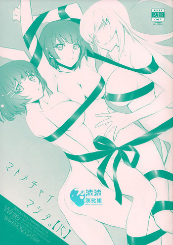 マトメチャイマシタ。【化】の表紙画像