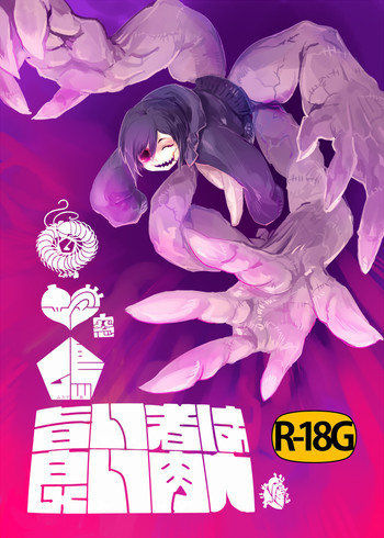 旨い者は良い肉へ [DL版]の表紙画像