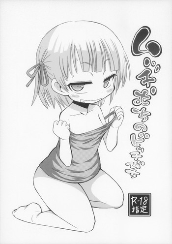 ムッチむちのビッチびちの表紙画像