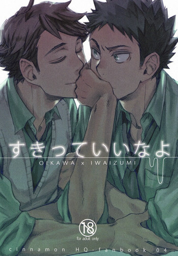 すきっていいなよの表紙画像