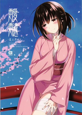 靉靆の表紙画像