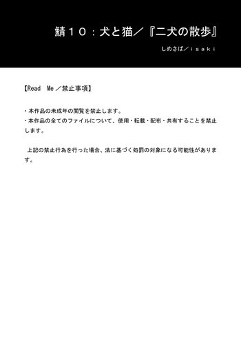 鯖10:犬と猫の表紙画像