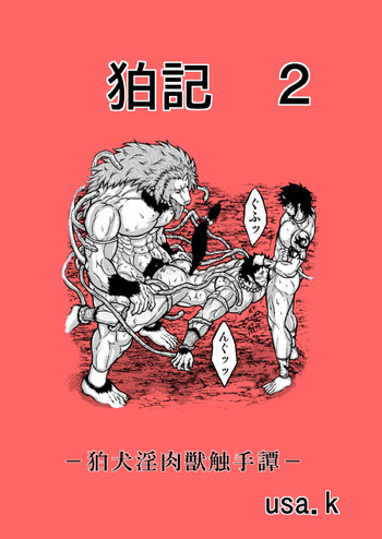 狛記・2の表紙画像