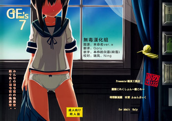 GIRLFriend's 7の表紙画像