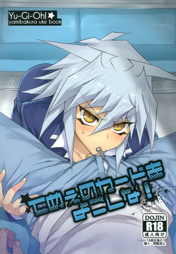 てめぇのカードをよこしな!の表紙画像