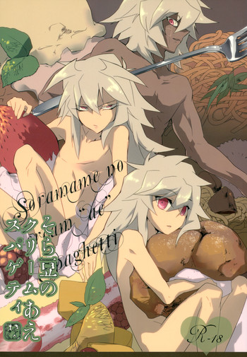 そら豆のクリームあえスパゲティの表紙画像