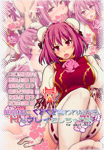 華扇様にくどくど言われながらＨなプレイをしちゃう本の表紙画像