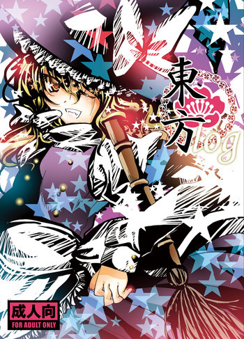 東方logの表紙画像