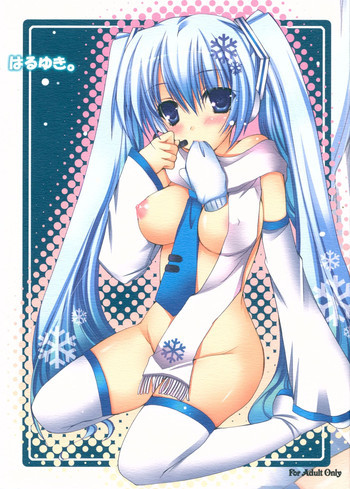 はるゆき。の表紙画像