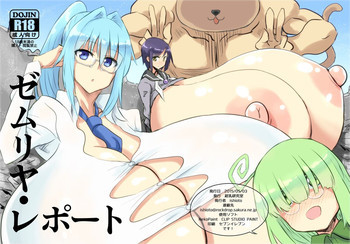 ゼムリヤ・レポート [DL版]の表紙画像