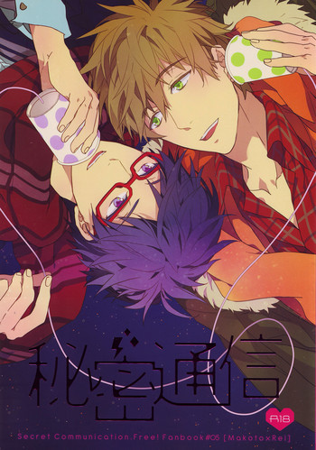 秘密通信の表紙画像