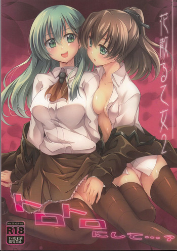 花散る乙女2 -トロトロにして-の表紙画像