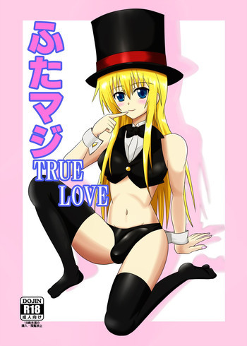 ふたマジ TRUE LOVE [DL版]の表紙画像