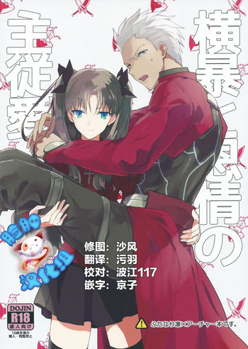 横暴と恩情の主従愛の表紙画像