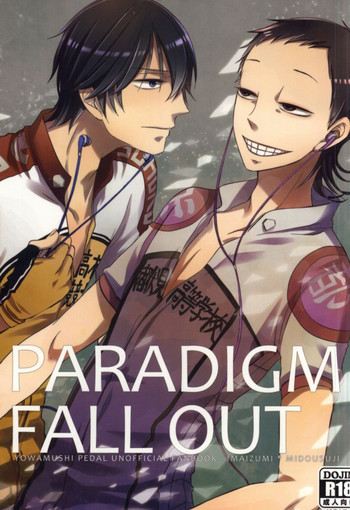 PARADIGM FALL OUTの表紙画像